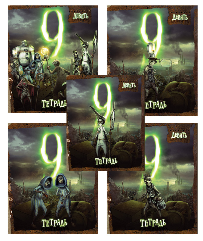 Тетради про мультфильм «Девять» (9)