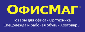 Авторитетный поставщик товаров для офиса «ОфисМаг» открыл филиал в Москве